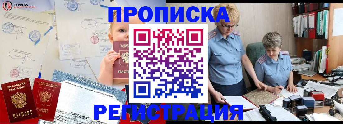 прописка законно в Шарыпово