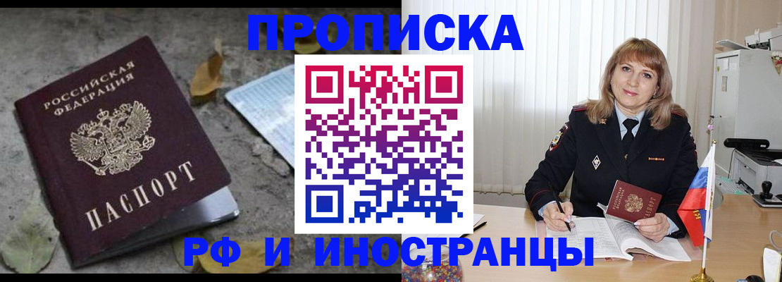 прописка штамп в Шарыпово